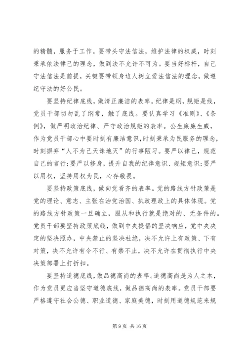 坚守纪律底线培养高尚情操心得体会(3).docx