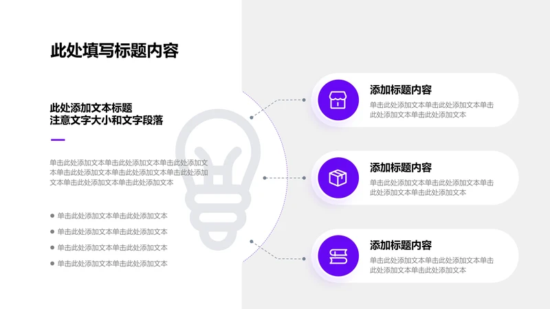 关系图-紫色商务风3项总分关系图示