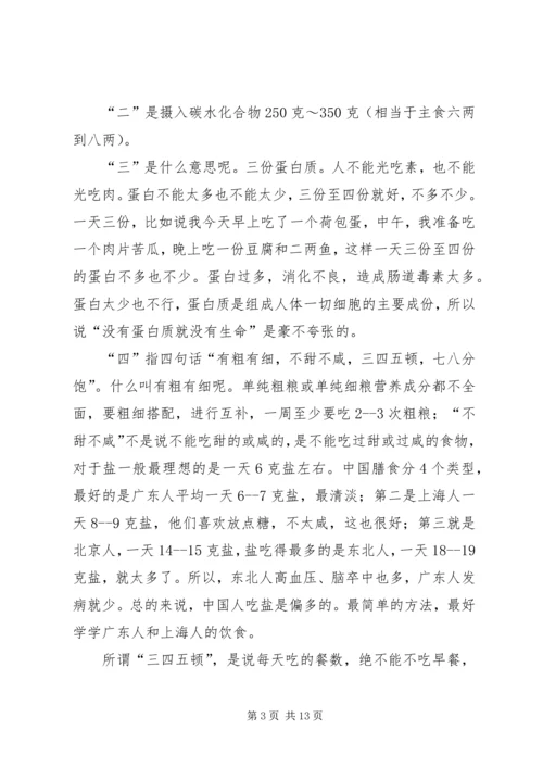 健康素养演讲稿.docx
