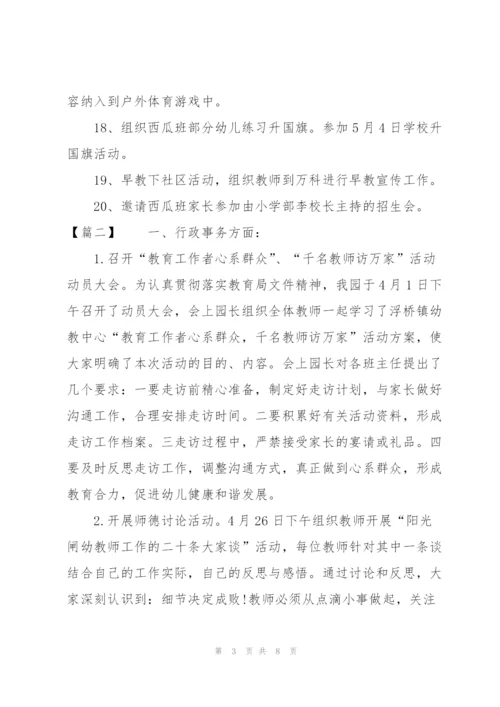 幼儿园学前班月度工作总结1000字.docx