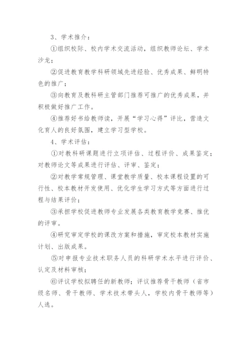 学术委员会章程_1.docx