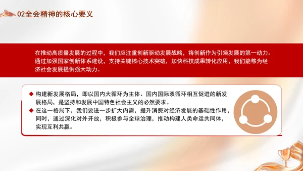 全体党员干部学习党的二十届三中全会精神专题党课PPT