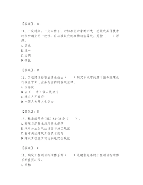 2024年标准员之专业管理实务题库含完整答案【历年真题】.docx