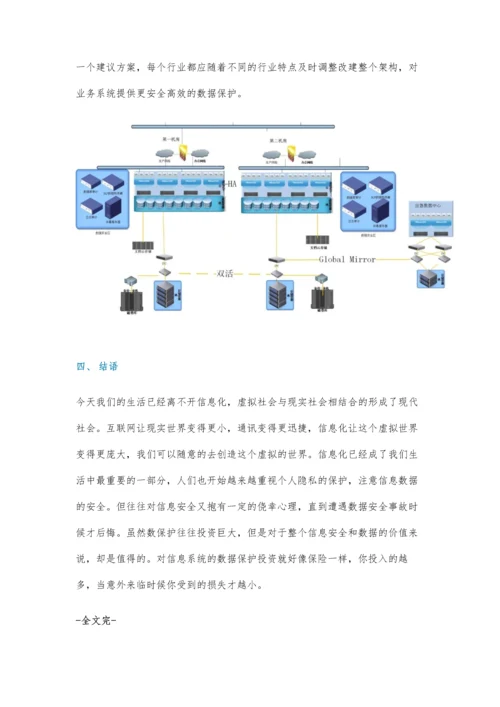 企业数据保护演进分析与建设思路.docx