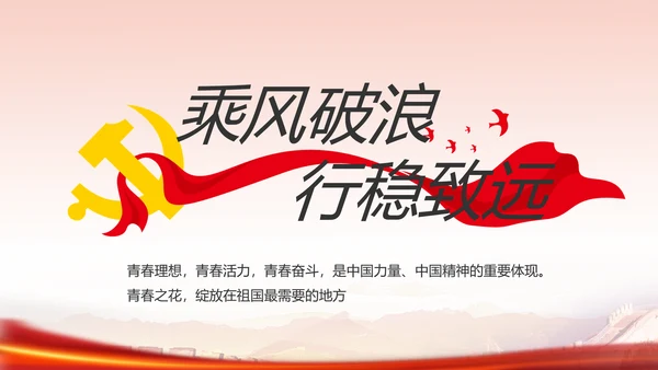 红色革命党史学习教育党课动态PPT
