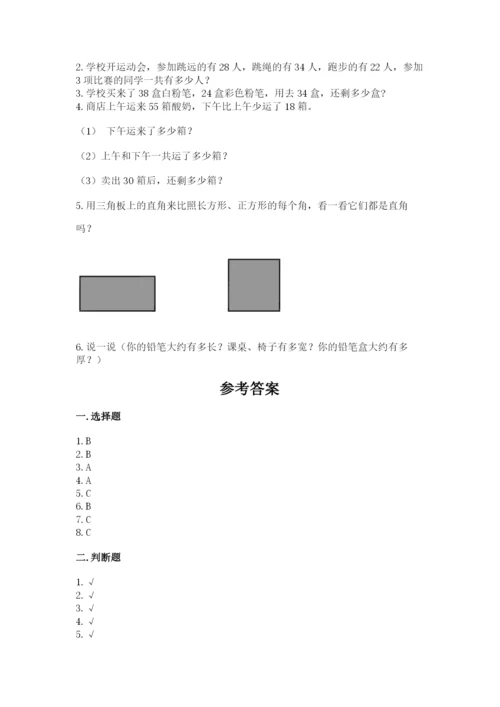 2022人教版二年级上册数学期中测试卷（必刷）.docx