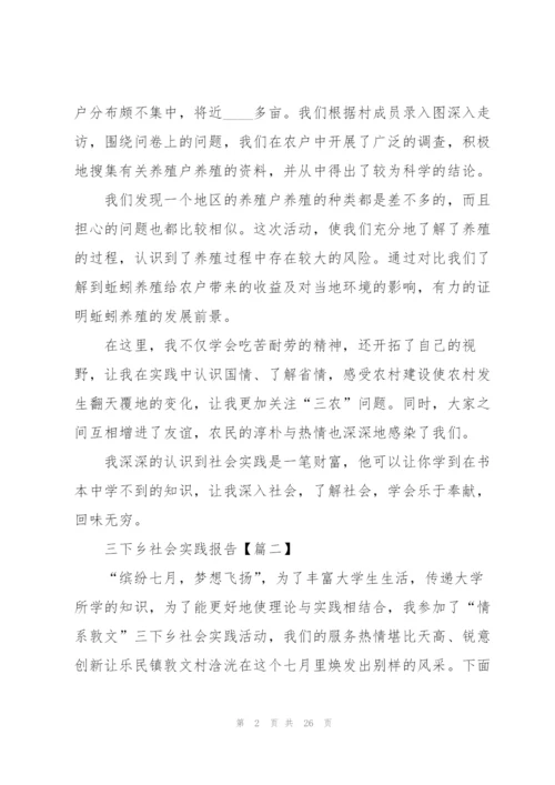 2022年三下乡社会实践报告6篇.docx