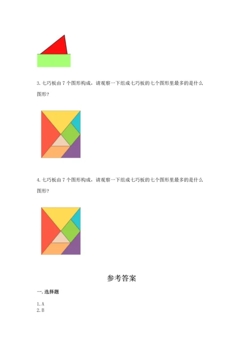 苏教版一年级下册数学第二单元 认识图形（二） 测试卷精品【综合题】.docx