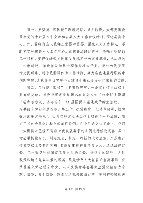 县委书记在县委人大工作会议上的讲话.docx