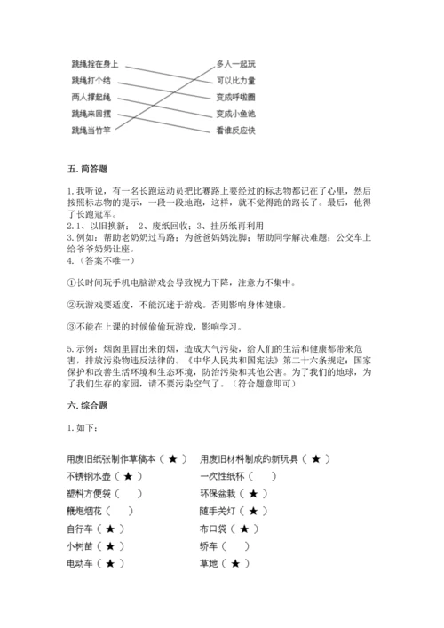 部编版二年级下册道德与法治期末测试卷附参考答案【考试直接用】.docx