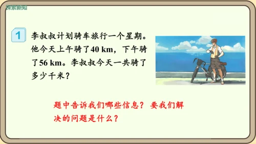 新人教版数学四年级下册3.1    加法交换律和加法结合律课件