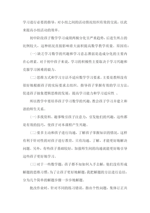 中学实习报告.docx