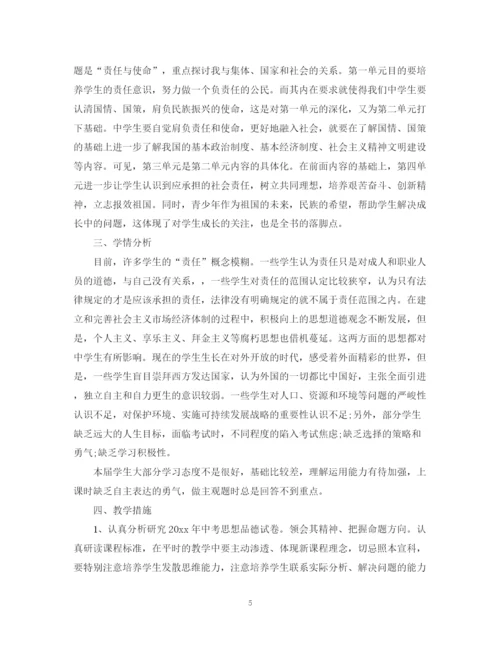 精编之初三政治教师教学计划范文.docx