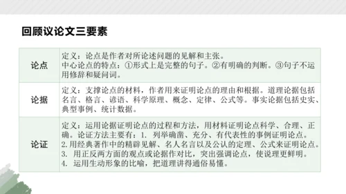 部编版语文九年级上册第五单元整体教学 课件(共38张PPT)
