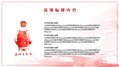 激扬青春放飞梦想五四青年节通用PPT模板