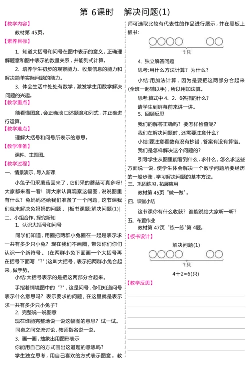 一年级上册数学（2024）人教版第二单元 6~ 10的认识和加、减法教案（共15课时）