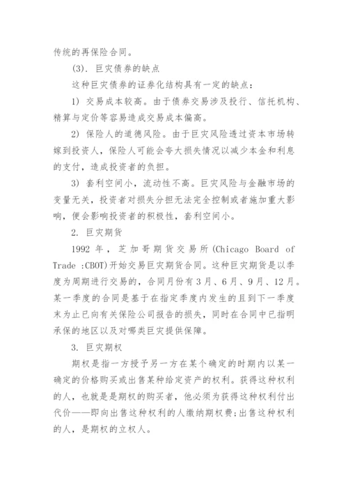 巨灾保险制度.docx