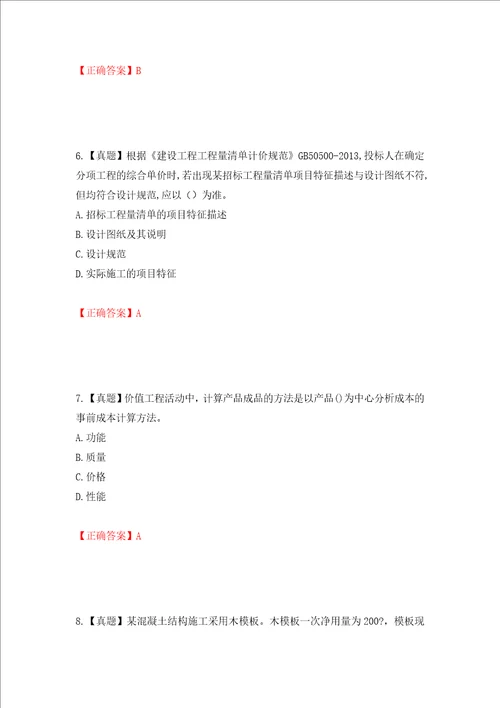 一级建造师工程经济考试试题全考点模拟卷及参考答案第73期