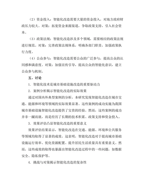 城市基础设施的智能化改造方案