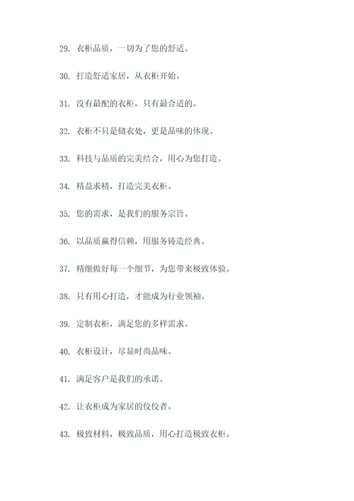 衣柜行业的晨会口号