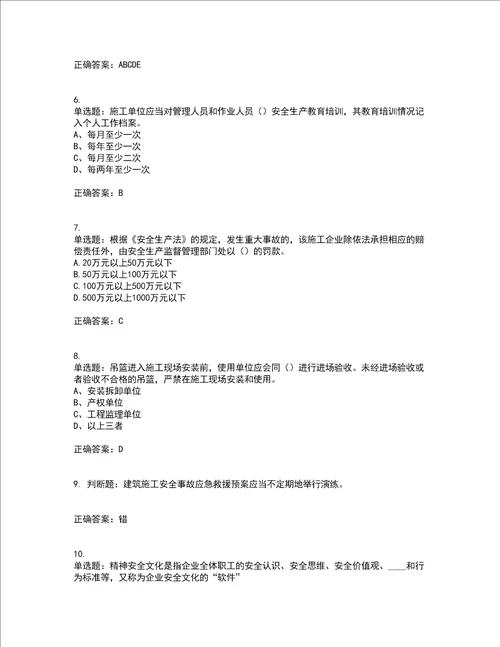 2022年江苏省建筑施工企业专职安全员C1机械类考试内容及考试题附答案第50期