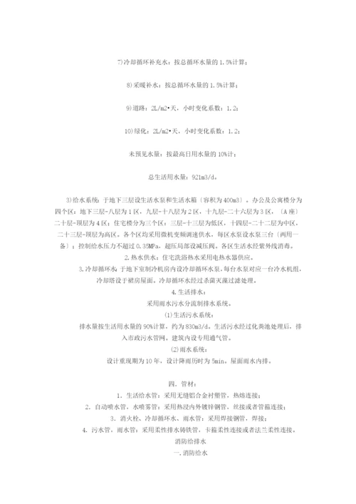 给排水设计程序和图纸要求.docx