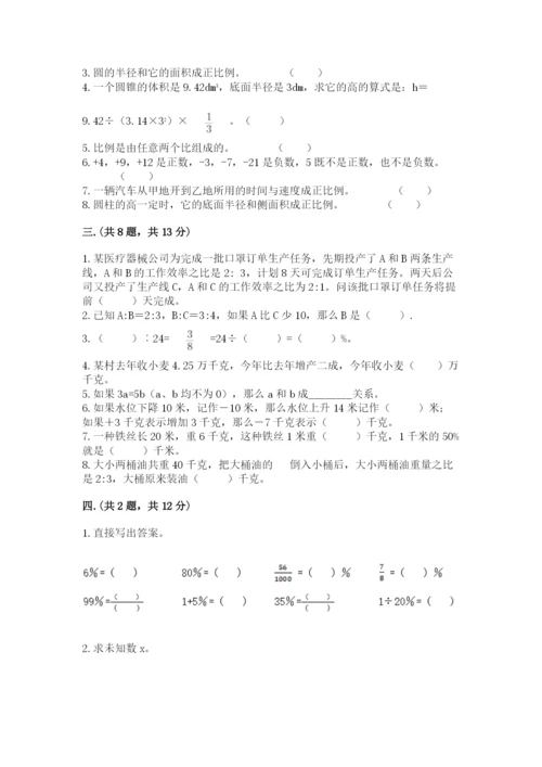 贵州省【小升初】2023年小升初数学试卷【易错题】.docx