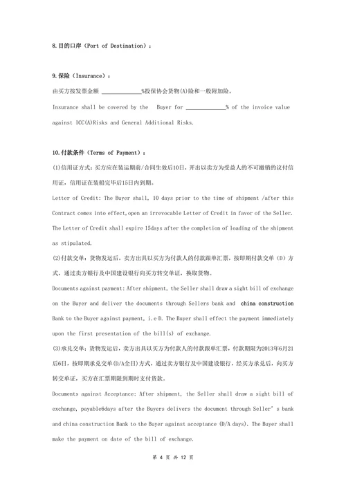对外贸易货物出口合同协议书范本详细版