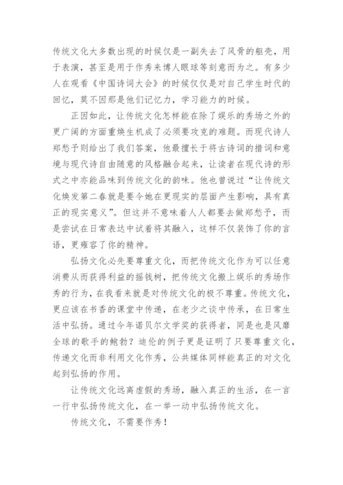 高中传统文化议论文精编.docx