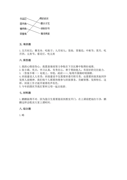 部编版二年级上册道德与法治期中测试卷（名校卷）.docx