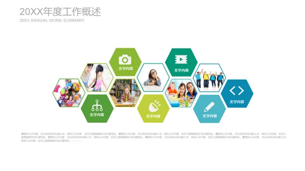清新手绘教育说课通用PPT模板