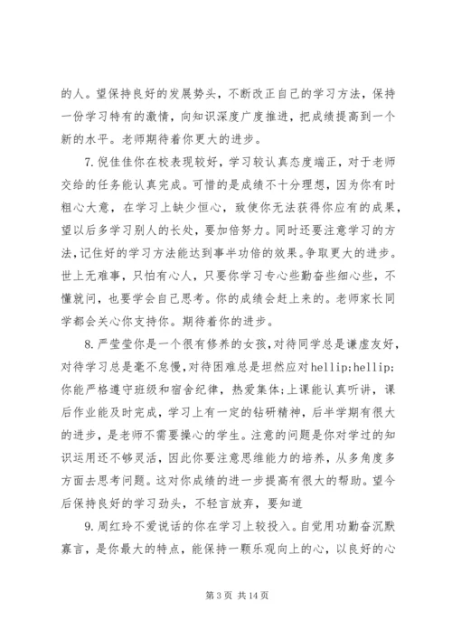 初二学生数学老师评语.docx
