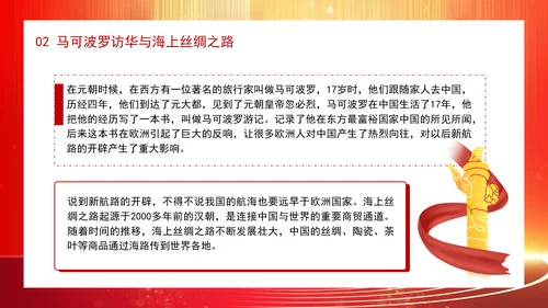 少先队员学习二十届三中全会精神透过历史故事讲一带一路主题班会PPT课件