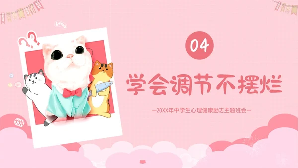 2023年拒绝内耗不躺平敢做自己努力奋斗励主题班会PPT课件
