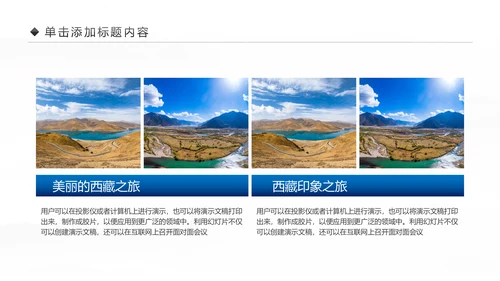 大美西藏旅游西藏文化藏式西藏风光PPT模板