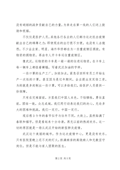 全国抗疫表彰大会观后感.docx