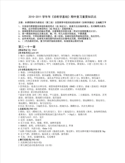 诊断学基础期中复习知识点