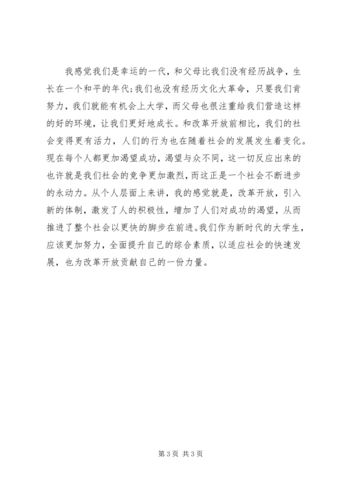 改革开放40周年感想 (4).docx