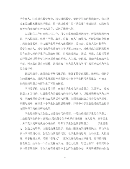 精编之教师师德自我鉴定范文.docx