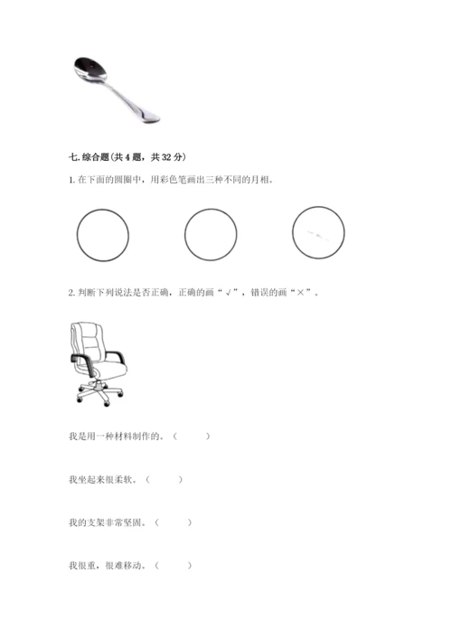 教科版二年级上册科学期末考试试卷含答案【新】.docx