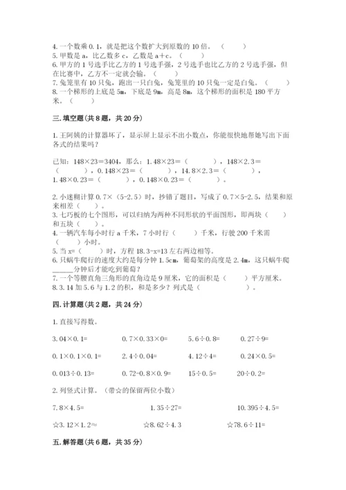 人教版小学五年级上册数学期末测试卷审定版.docx