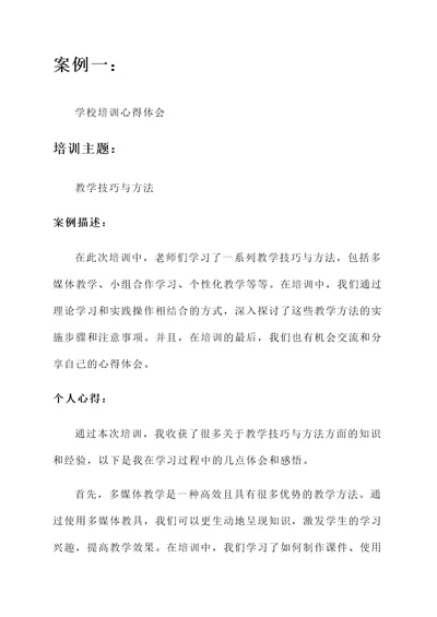 ppt学校培训心得体会