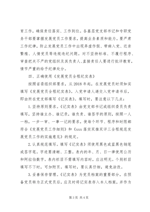 组织部要求进一步规范发展党员工作计划.docx