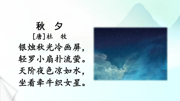 4.古诗三首（第三课时）夜书所见  课件