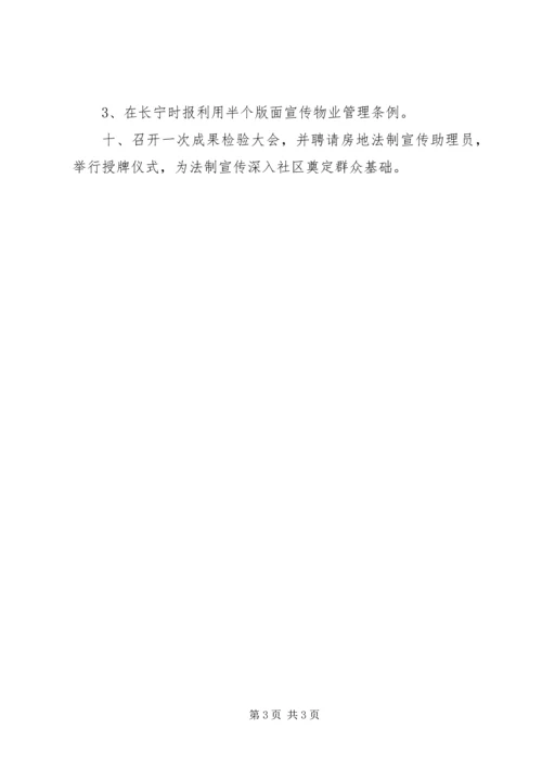 法制宣传系列活动工作计划.docx