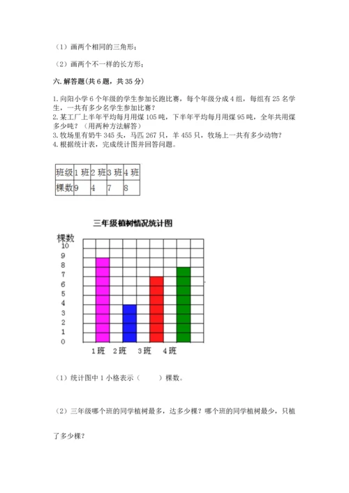 小学四年级下册数学期末测试卷及答案（网校专用）.docx