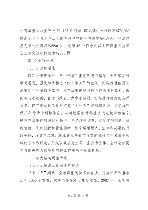 市节能减排规划方案 (2).docx