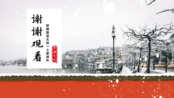 红色画册风语文初一课件济南的冬天PPT模板