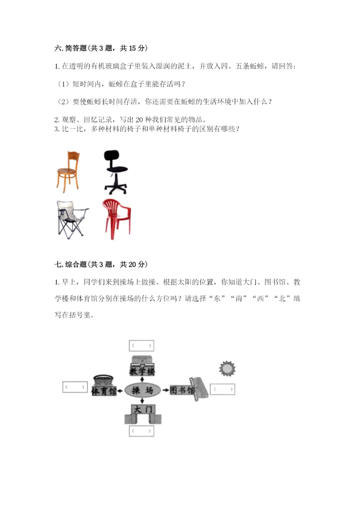 教科版小学二年级上册科学期末测试卷精品（实用）.docx