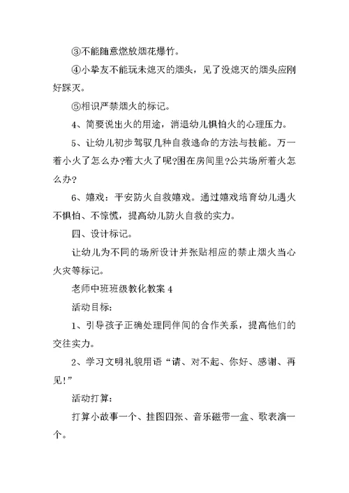 老师中班班级教育教案